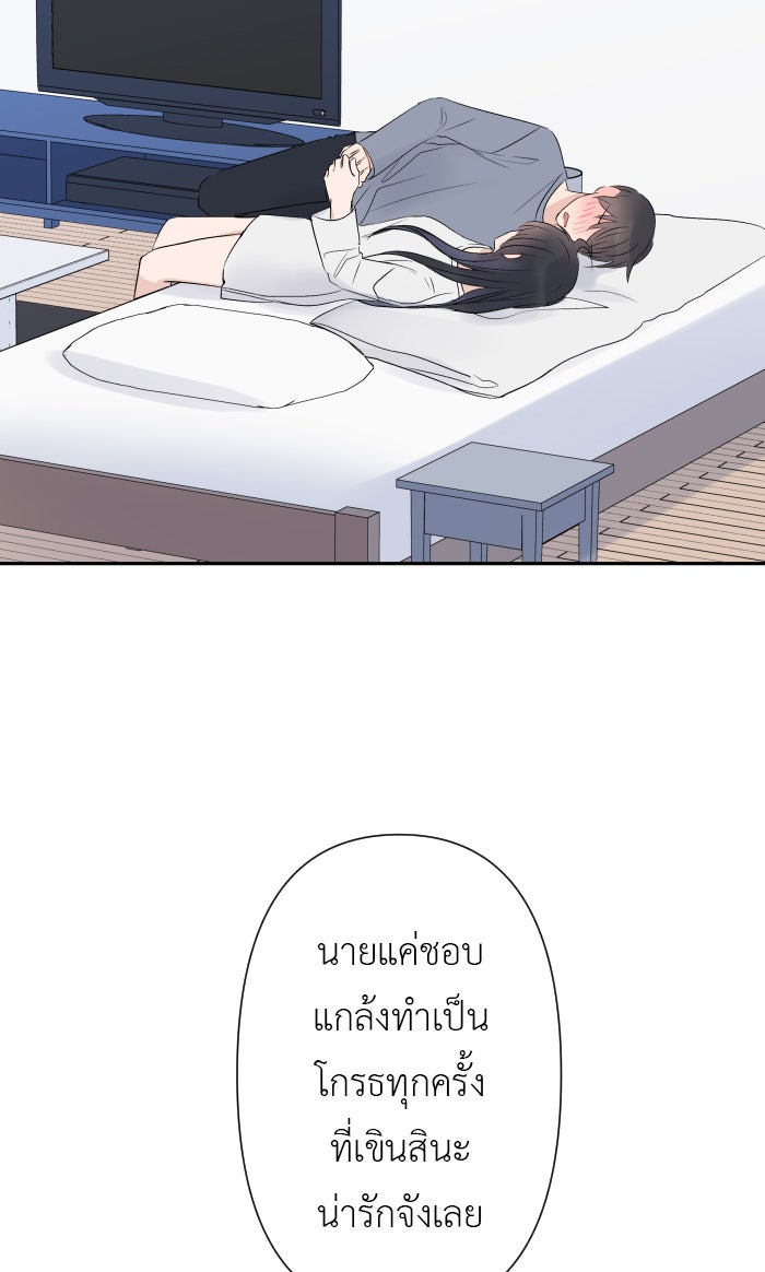 แผนครองใจนายสองบุคลิก - หน้า 46
