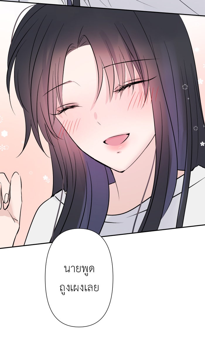 แผนครองใจนายสองบุคลิก - หน้า 53