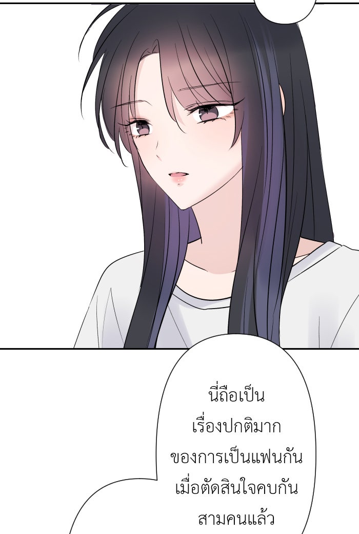 แผนครองใจนายสองบุคลิก - หน้า 63