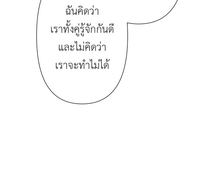 แผนครองใจนายสองบุคลิก - หน้า 64