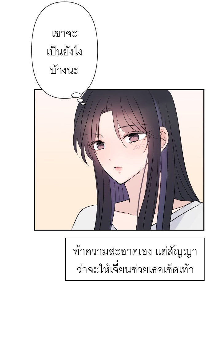 แผนครองใจนายสองบุคลิก - หน้า 7