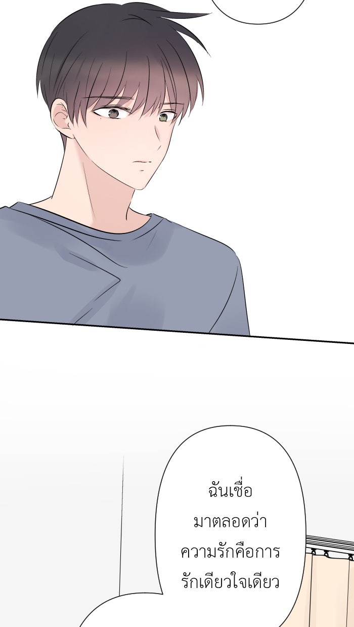 แผนครองใจนายสองบุคลิก - หน้า 39