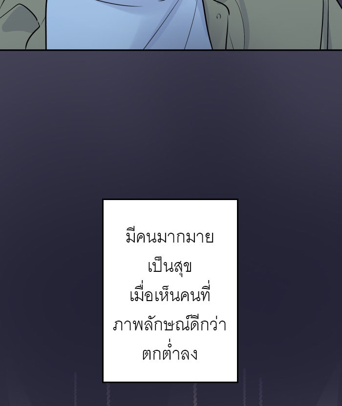 แผนครองใจนายสองบุคลิก - หน้า 33