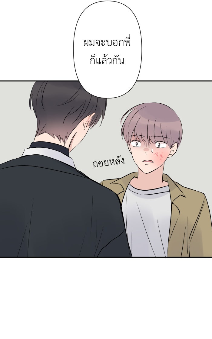 แผนครองใจนายสองบุคลิก - หน้า 39