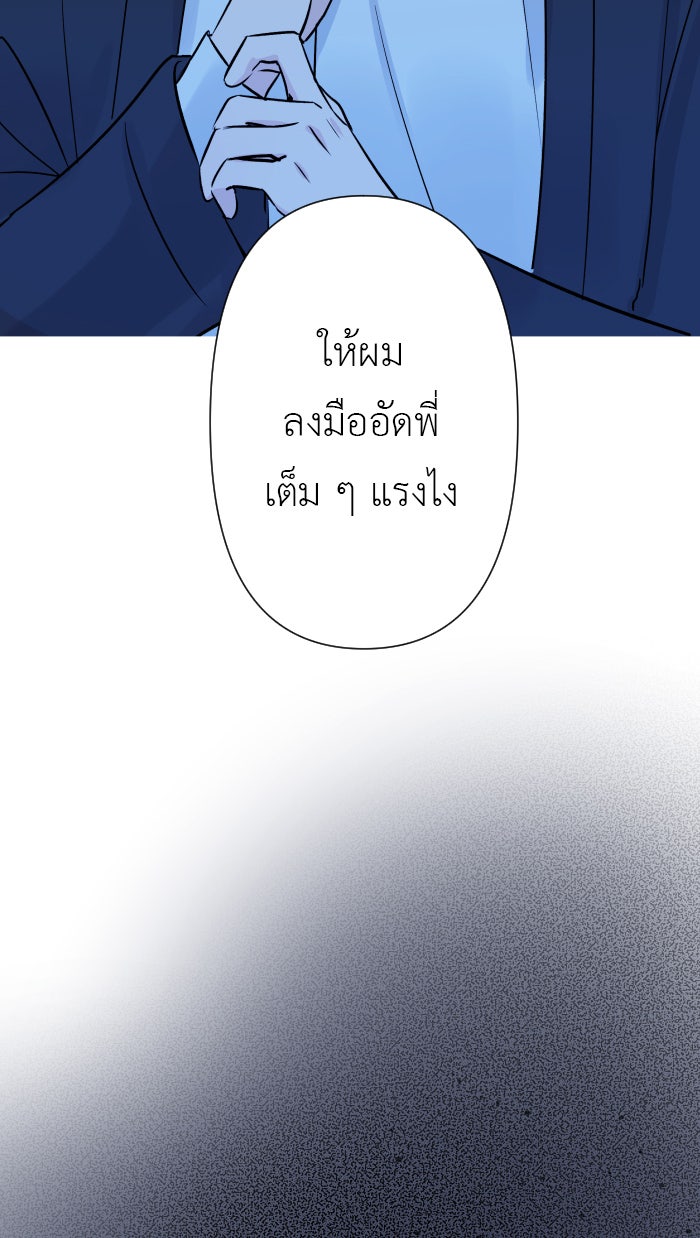 แผนครองใจนายสองบุคลิก - หน้า 41