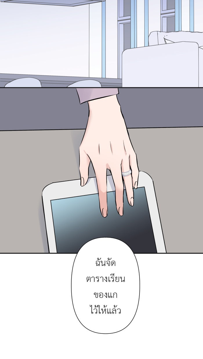 แผนครองใจนายสองบุคลิก - หน้า 52