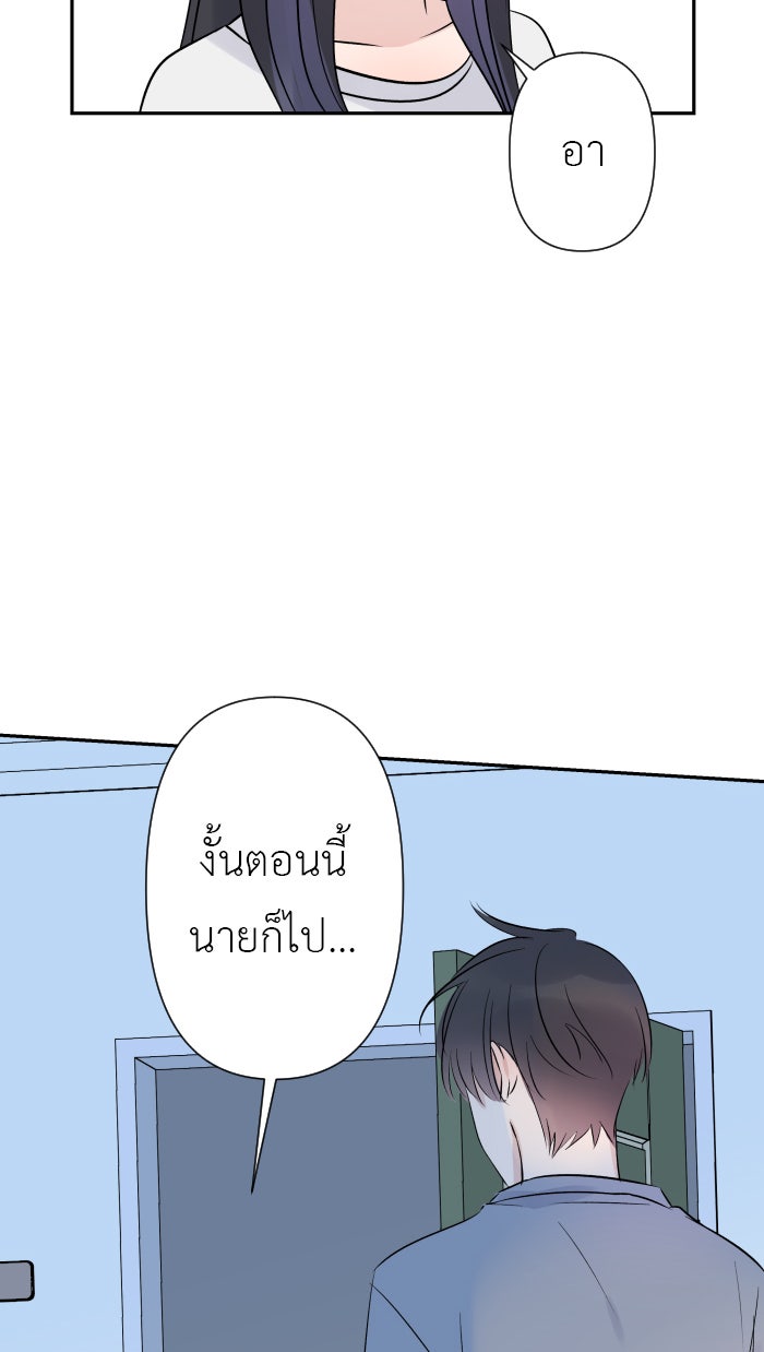 แผนครองใจนายสองบุคลิก - หน้า 69