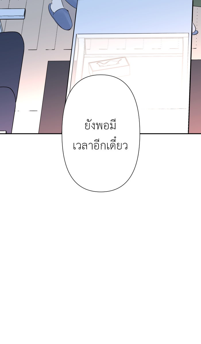 แผนครองใจนายสองบุคลิก - หน้า 72