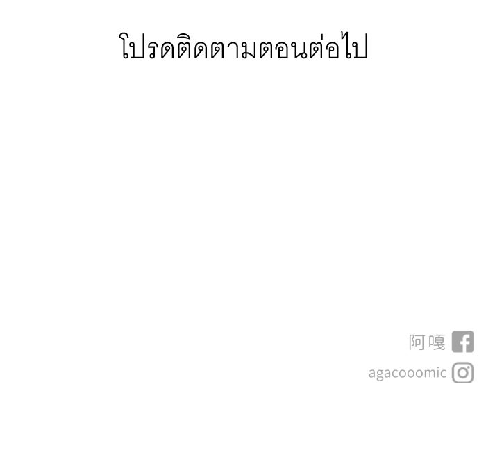 แผนครองใจนายสองบุคลิก - หน้า 73