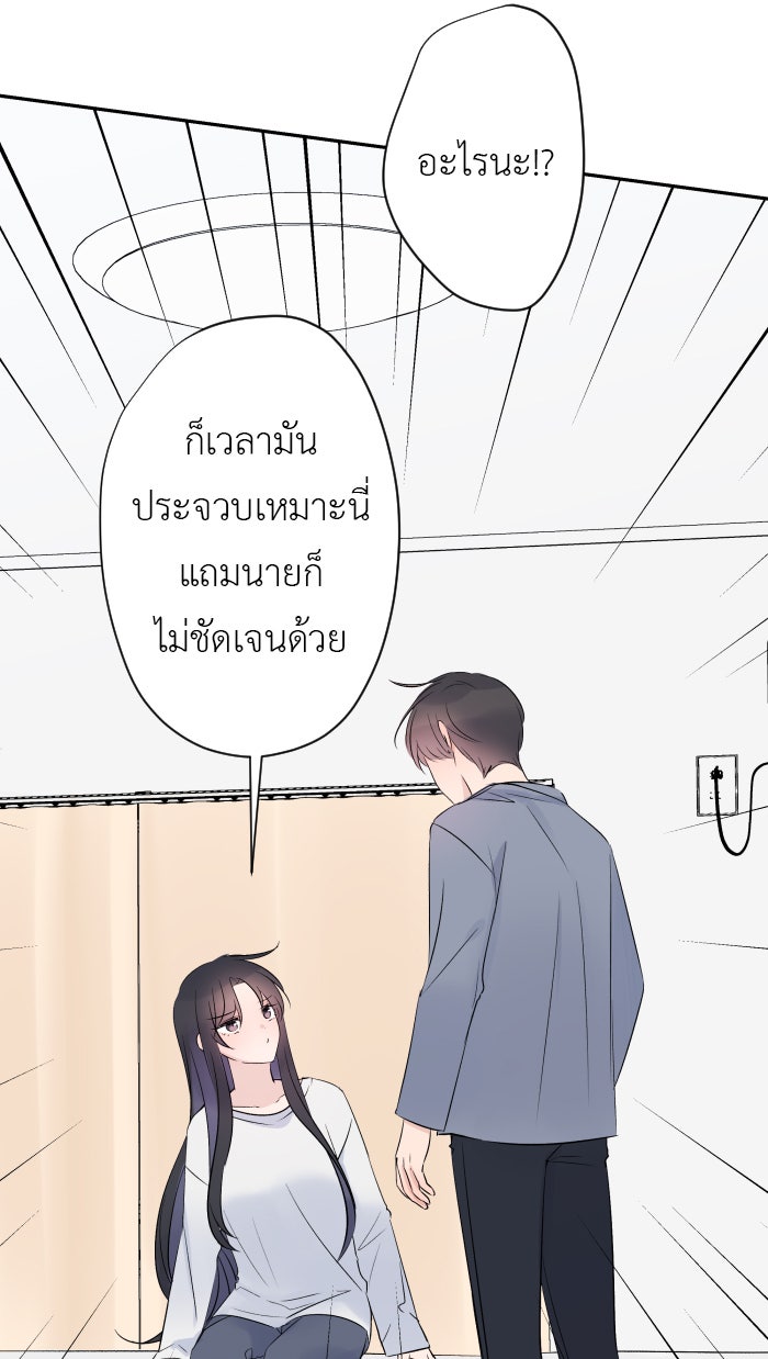แผนครองใจนายสองบุคลิก - หน้า 11