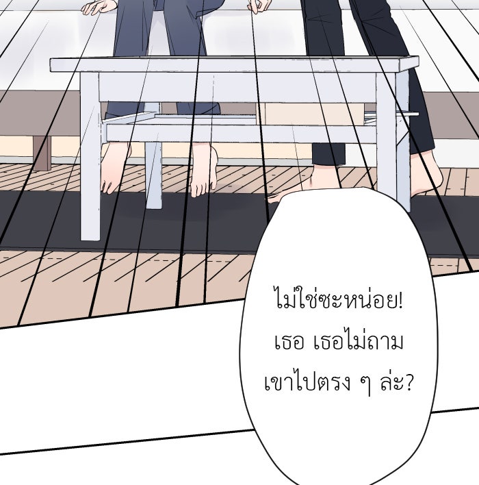 แผนครองใจนายสองบุคลิก - หน้า 12