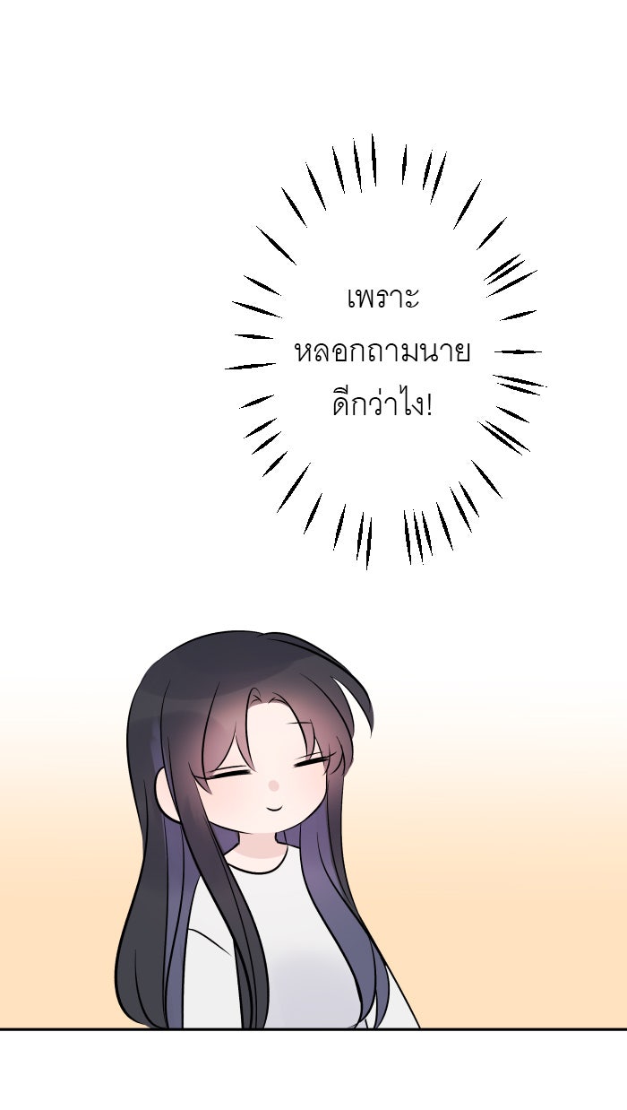 แผนครองใจนายสองบุคลิก - หน้า 14
