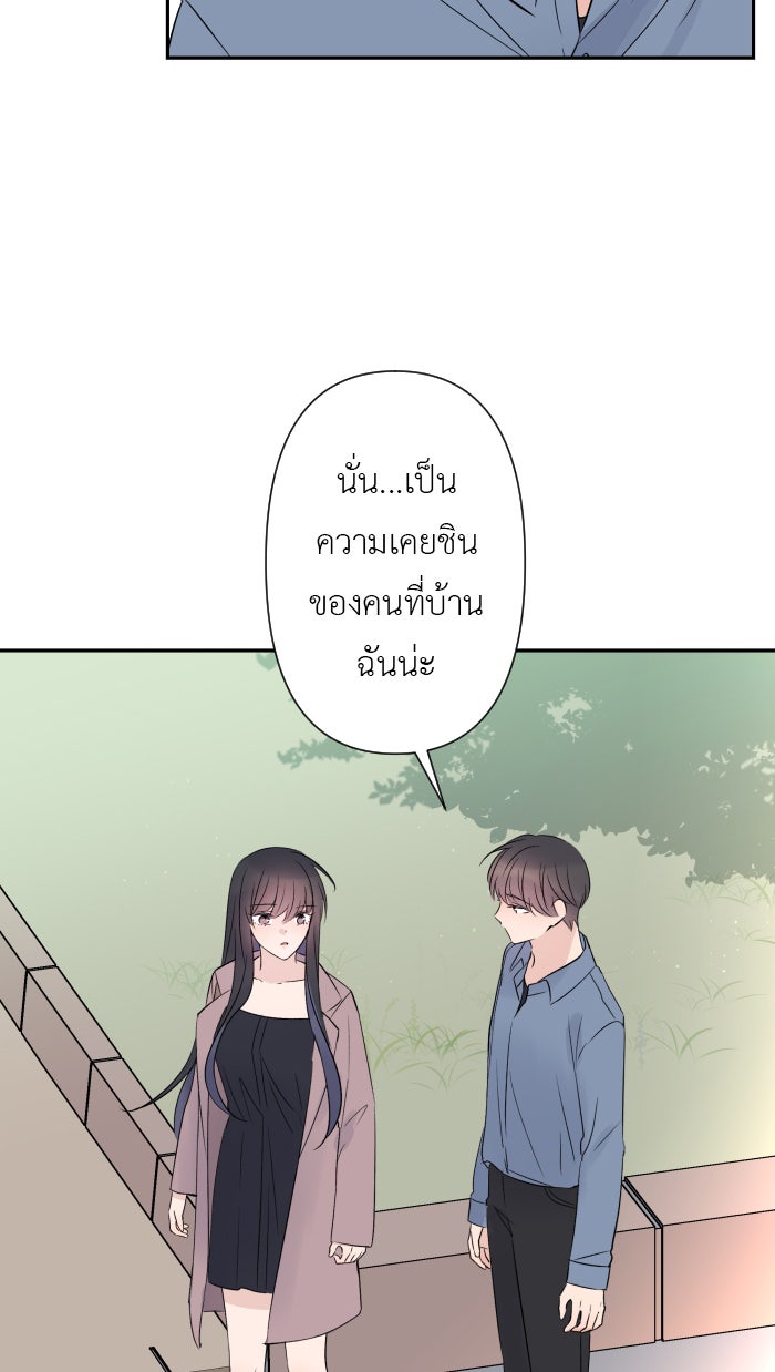 แผนครองใจนายสองบุคลิก - หน้า 17