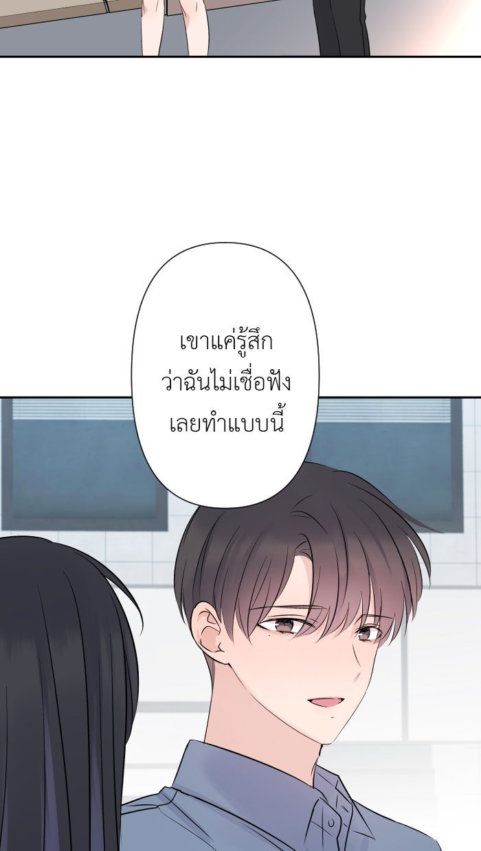 แผนครองใจนายสองบุคลิก - หน้า 18