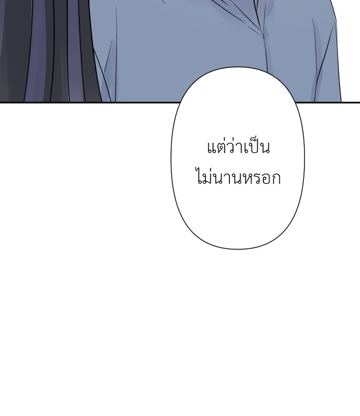 แผนครองใจนายสองบุคลิก - หน้า 19