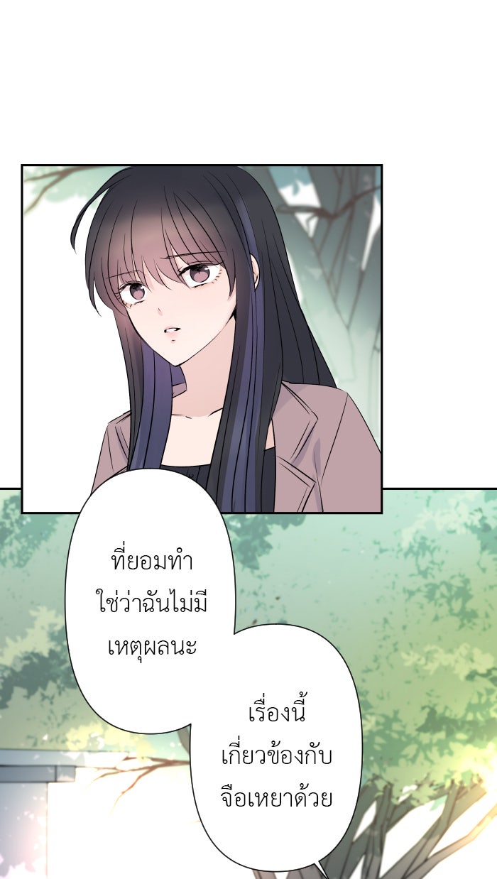 แผนครองใจนายสองบุคลิก - หน้า 20