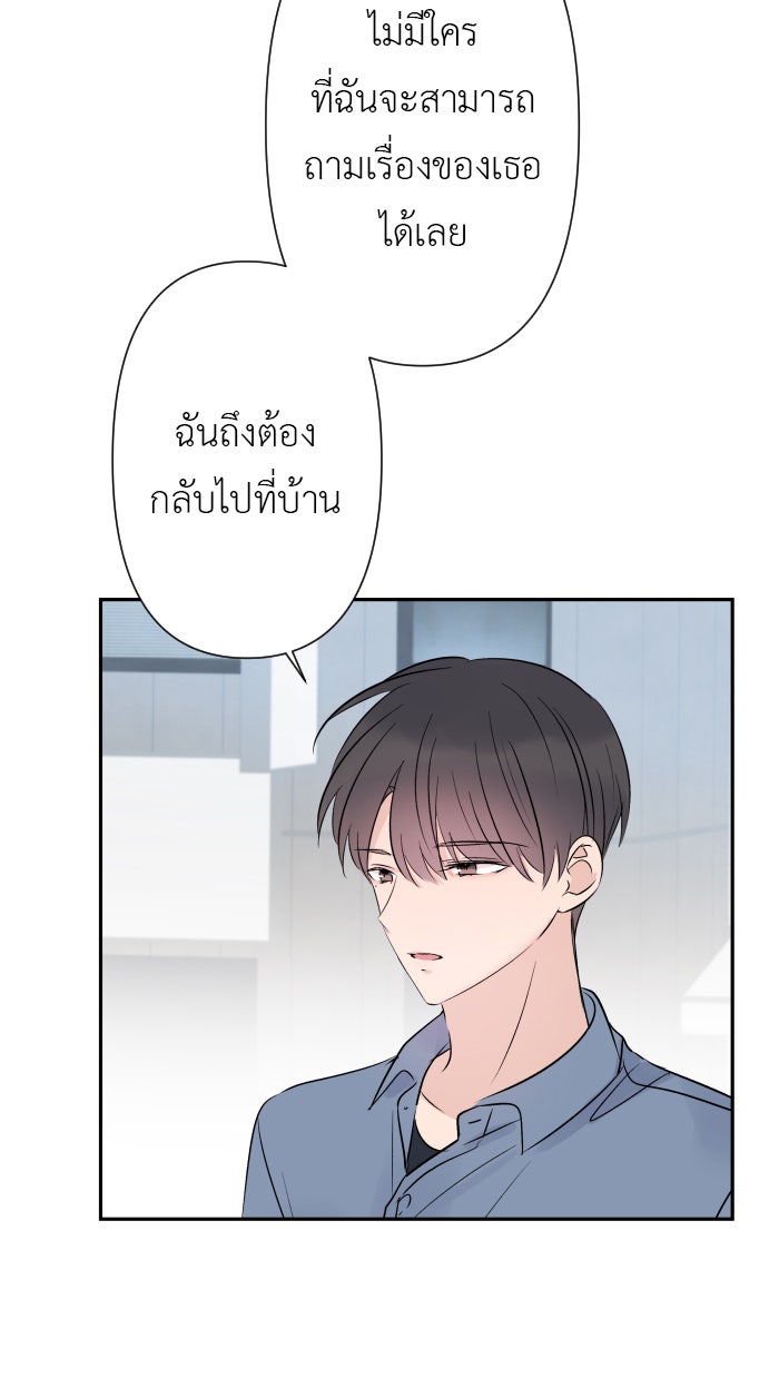 แผนครองใจนายสองบุคลิก - หน้า 22