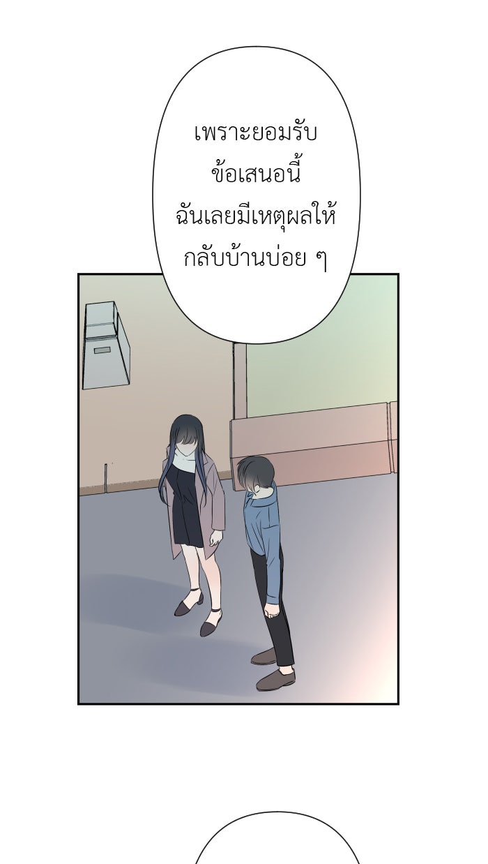 แผนครองใจนายสองบุคลิก - หน้า 23