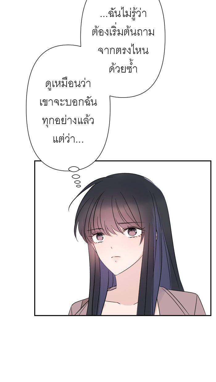 แผนครองใจนายสองบุคลิก - หน้า 24
