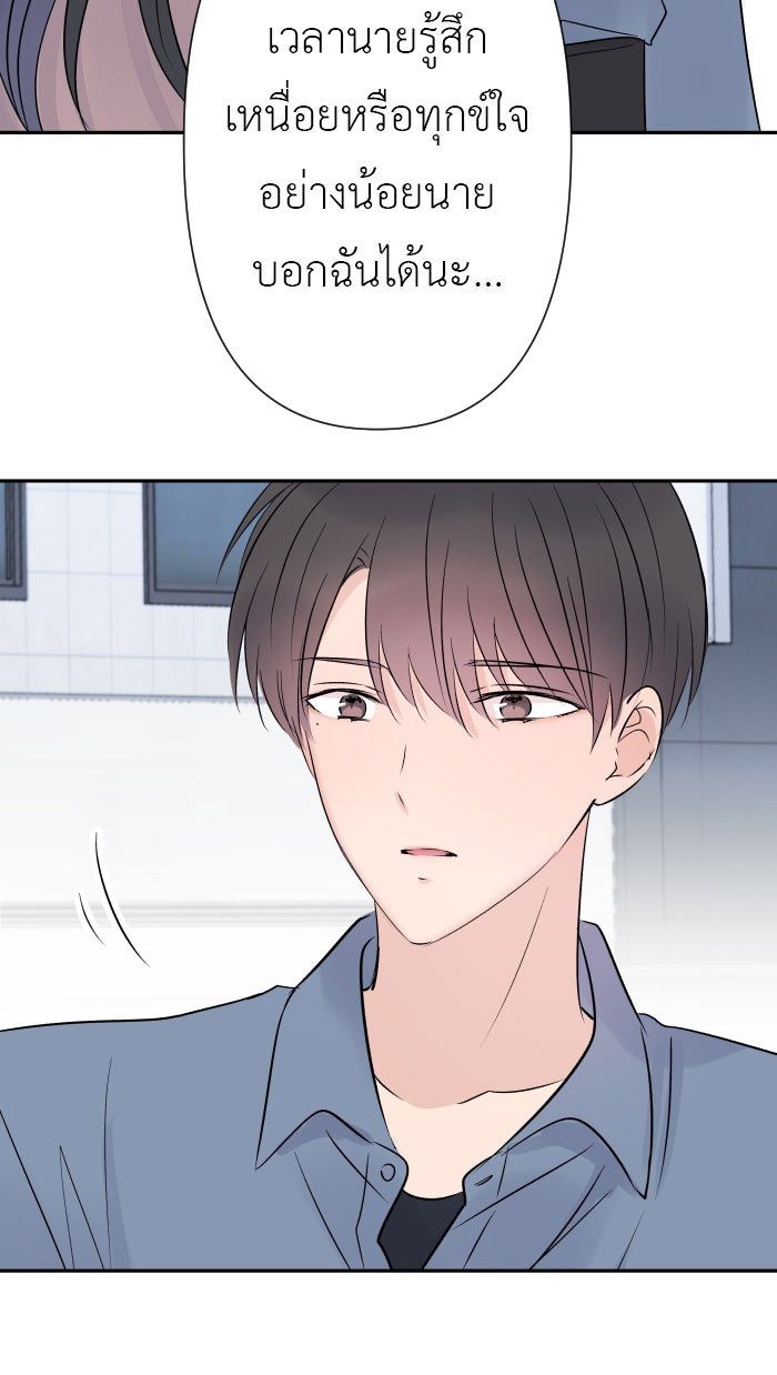 แผนครองใจนายสองบุคลิก - หน้า 28