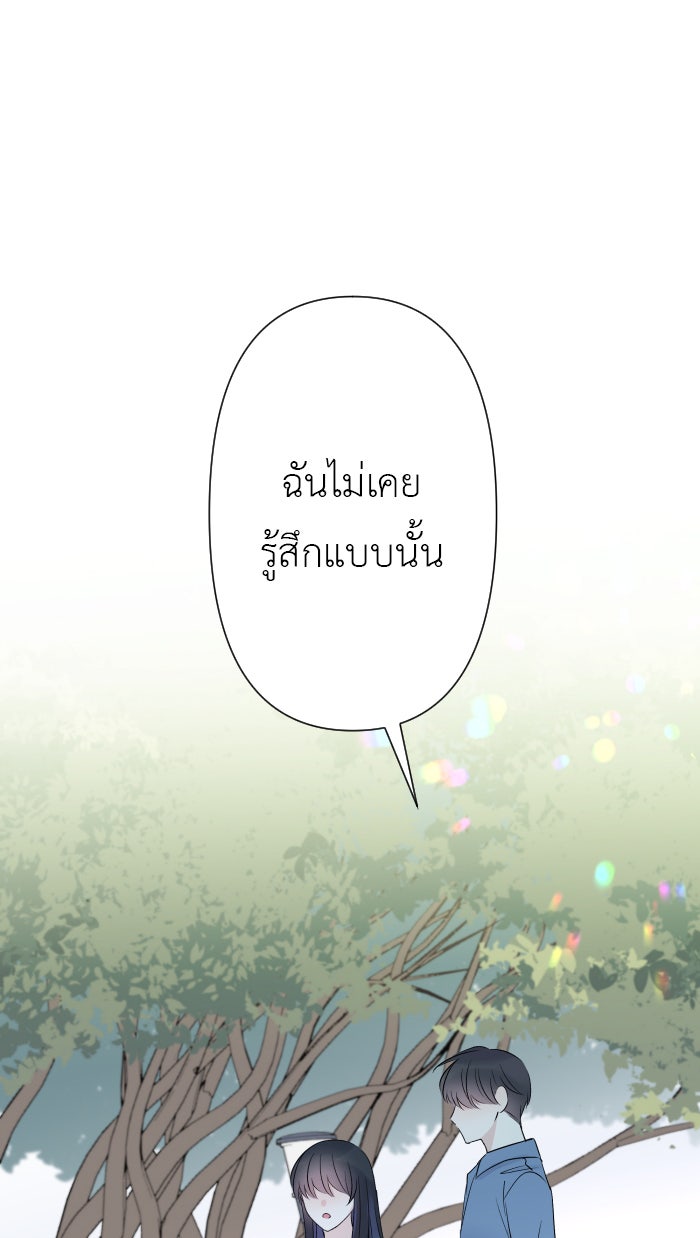 แผนครองใจนายสองบุคลิก - หน้า 29