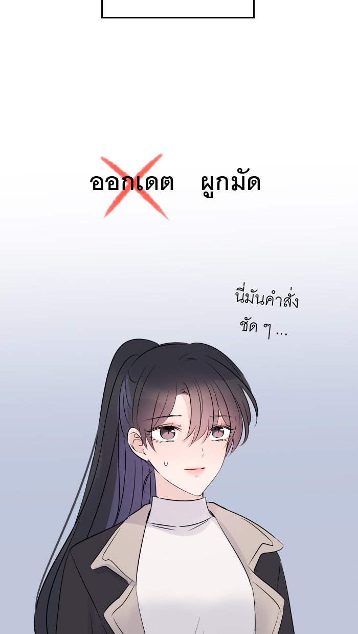 แผนครองใจนายสองบุคลิก - หน้า 36