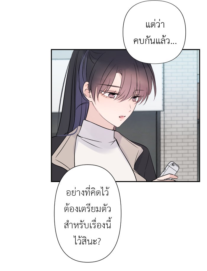 แผนครองใจนายสองบุคลิก - หน้า 38