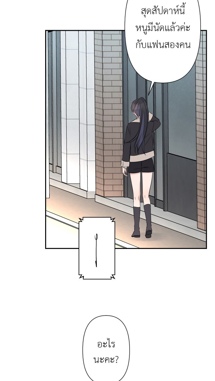 แผนครองใจนายสองบุคลิก - หน้า 41