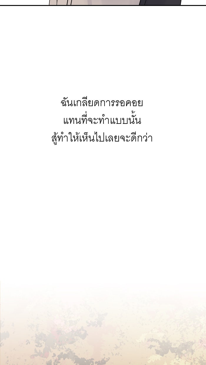 แผนครองใจนายสองบุคลิก - หน้า 43