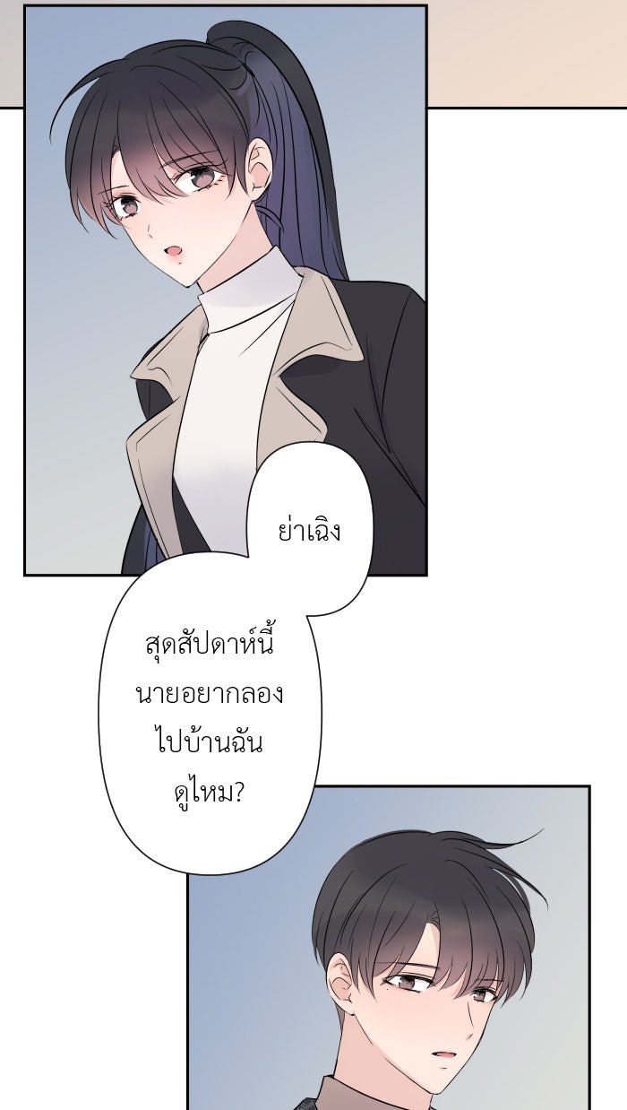 แผนครองใจนายสองบุคลิก - หน้า 47