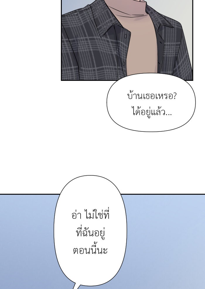 แผนครองใจนายสองบุคลิก - หน้า 48