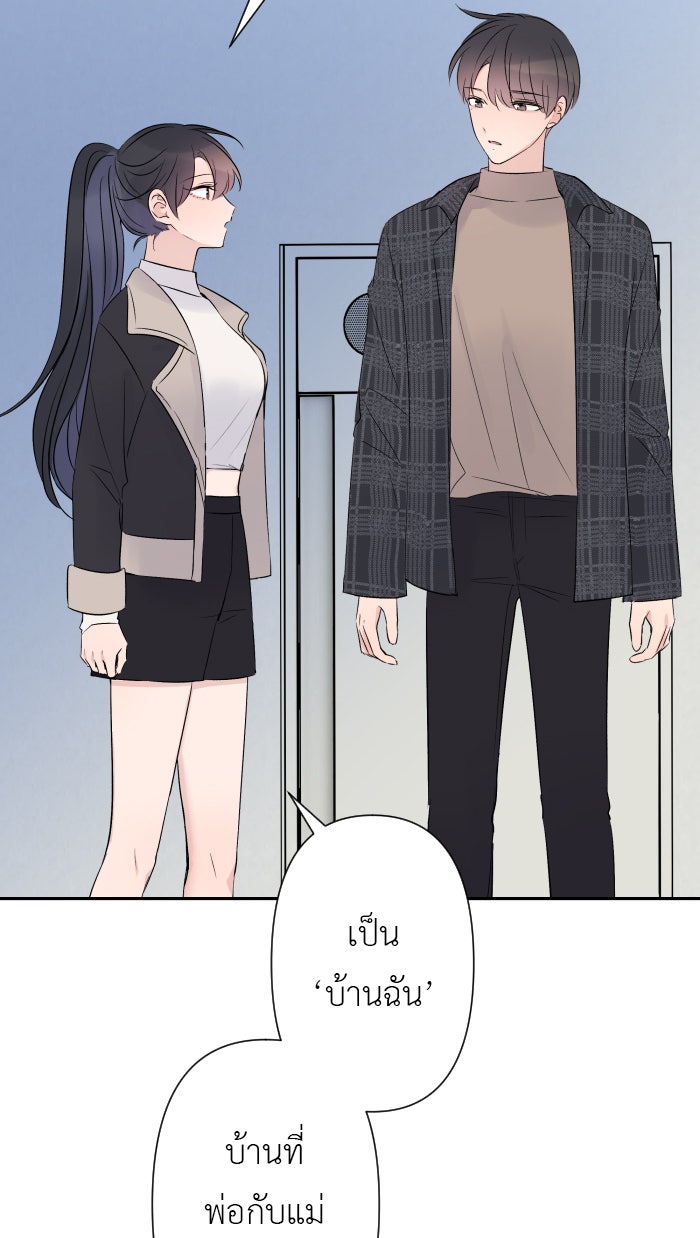 แผนครองใจนายสองบุคลิก - หน้า 49