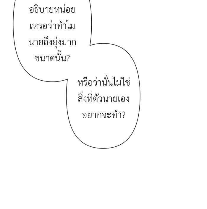 แผนครองใจนายสองบุคลิก - หน้า 5