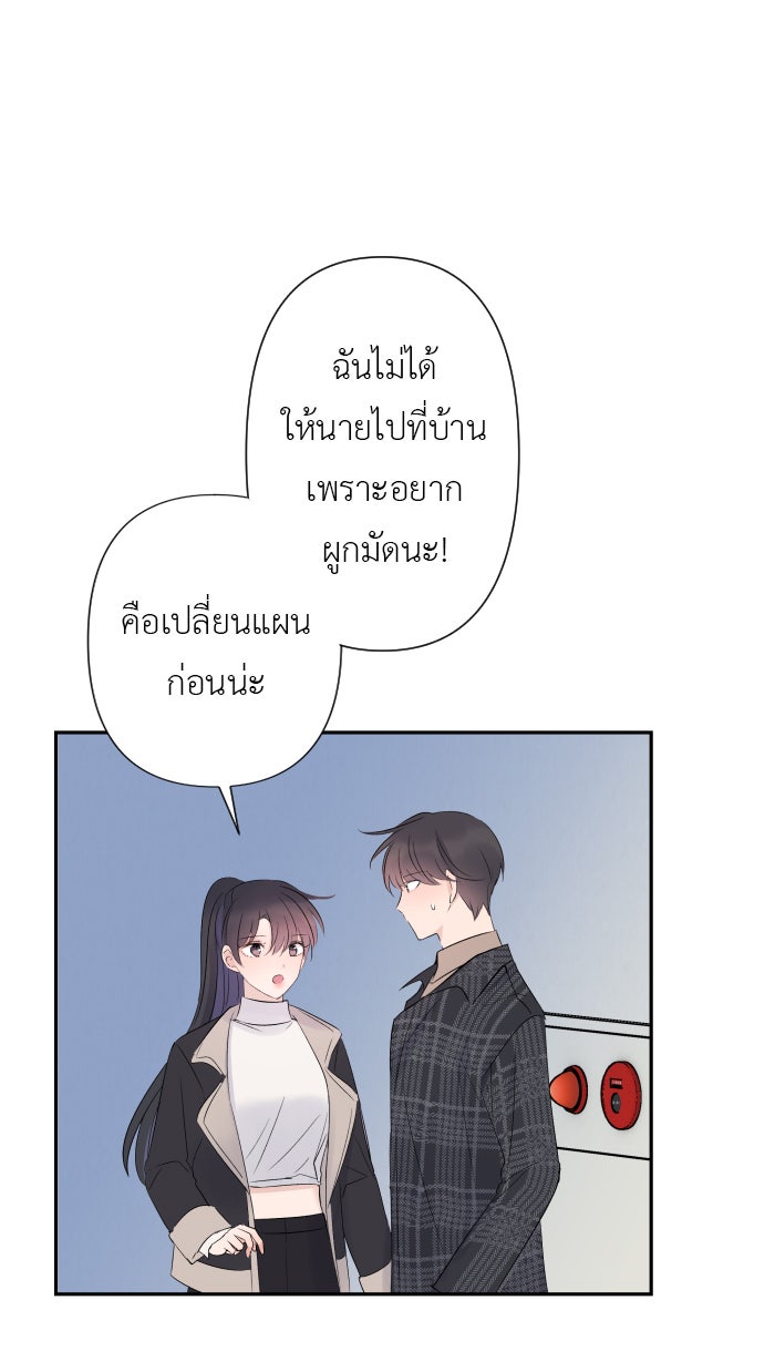 แผนครองใจนายสองบุคลิก - หน้า 53