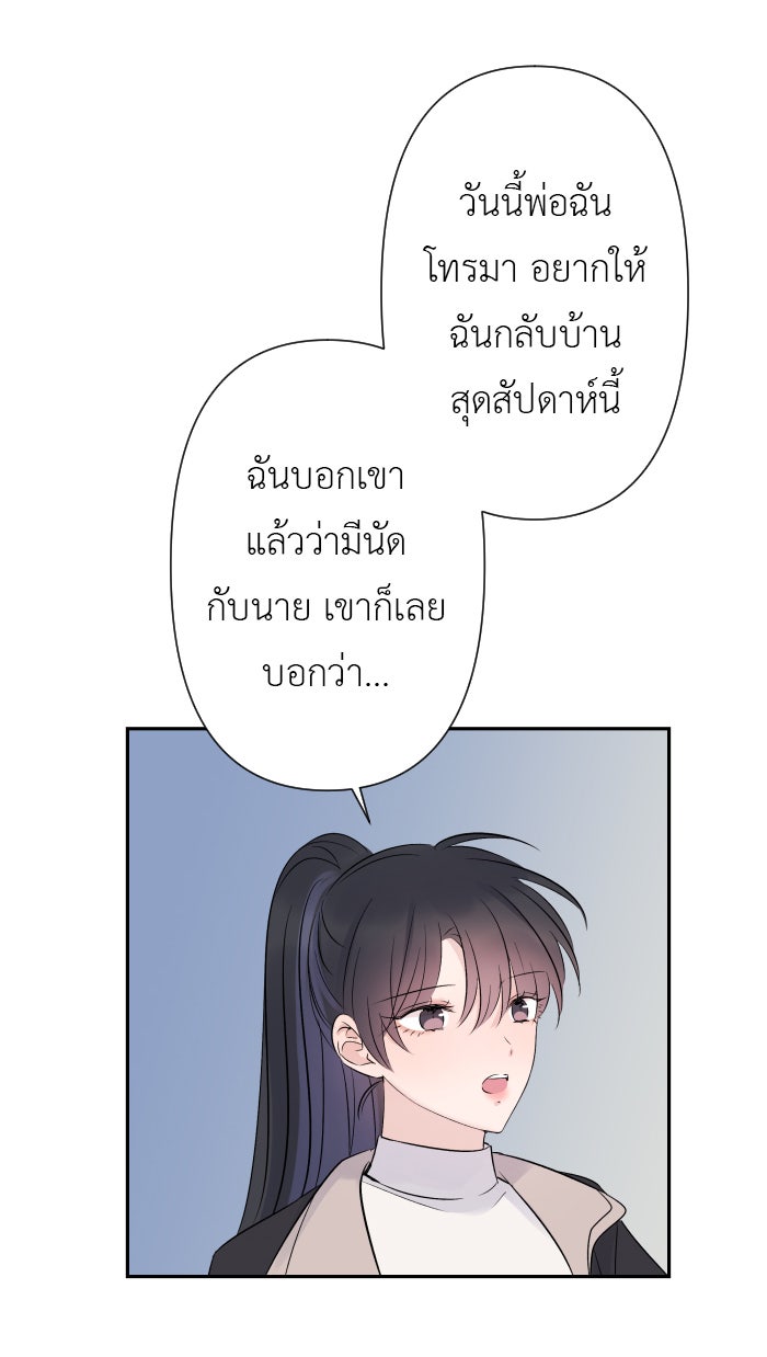 แผนครองใจนายสองบุคลิก - หน้า 54