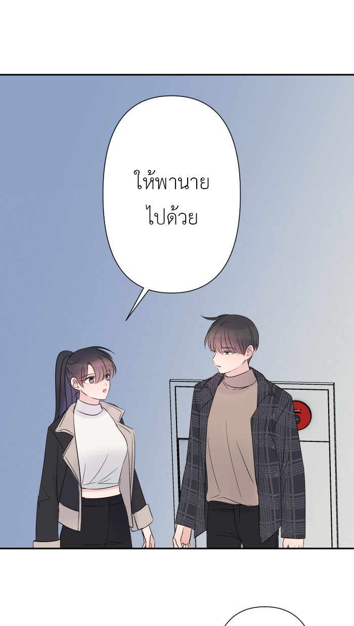 แผนครองใจนายสองบุคลิก - หน้า 55