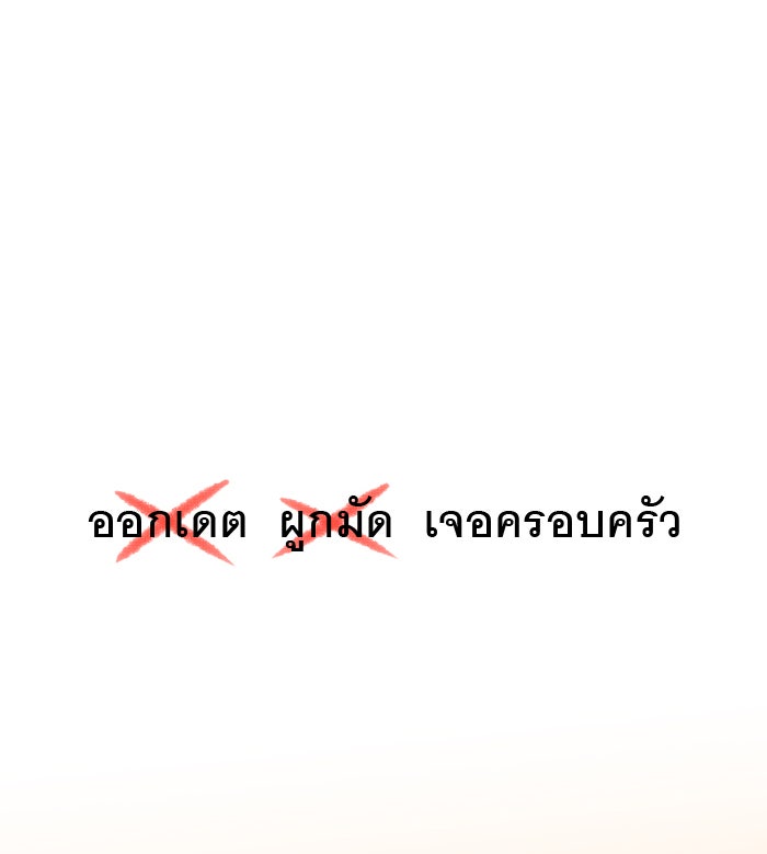 แผนครองใจนายสองบุคลิก - หน้า 58