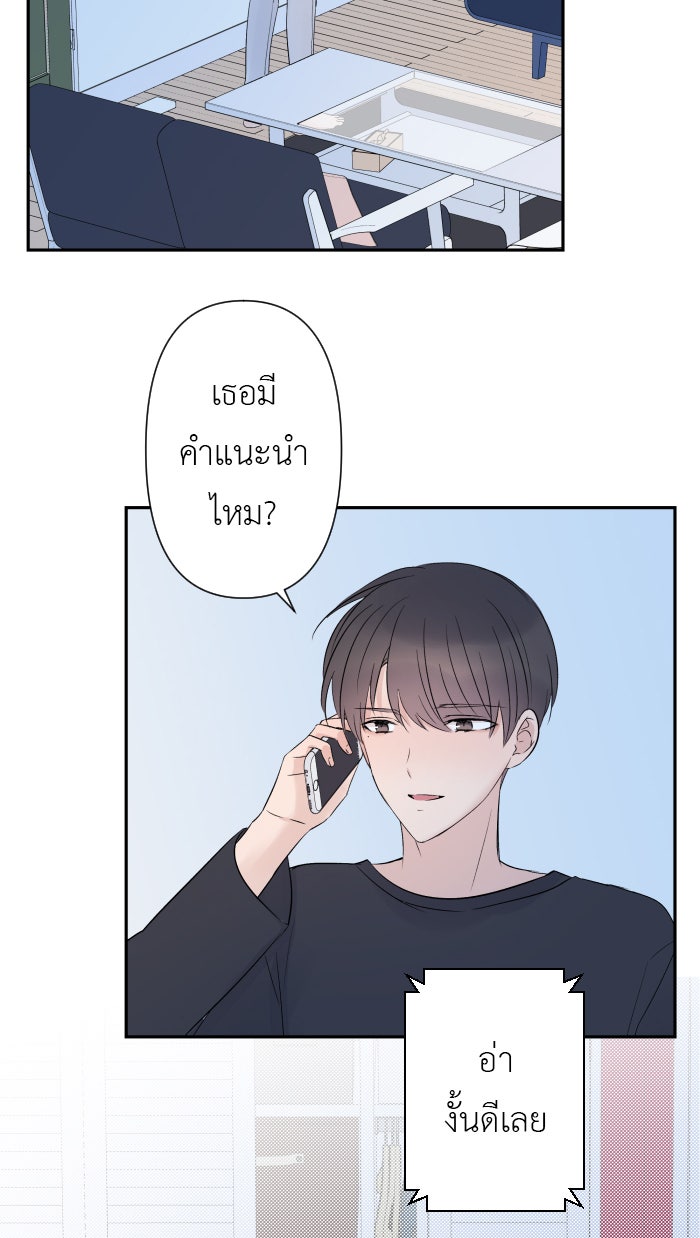 แผนครองใจนายสองบุคลิก - หน้า 62