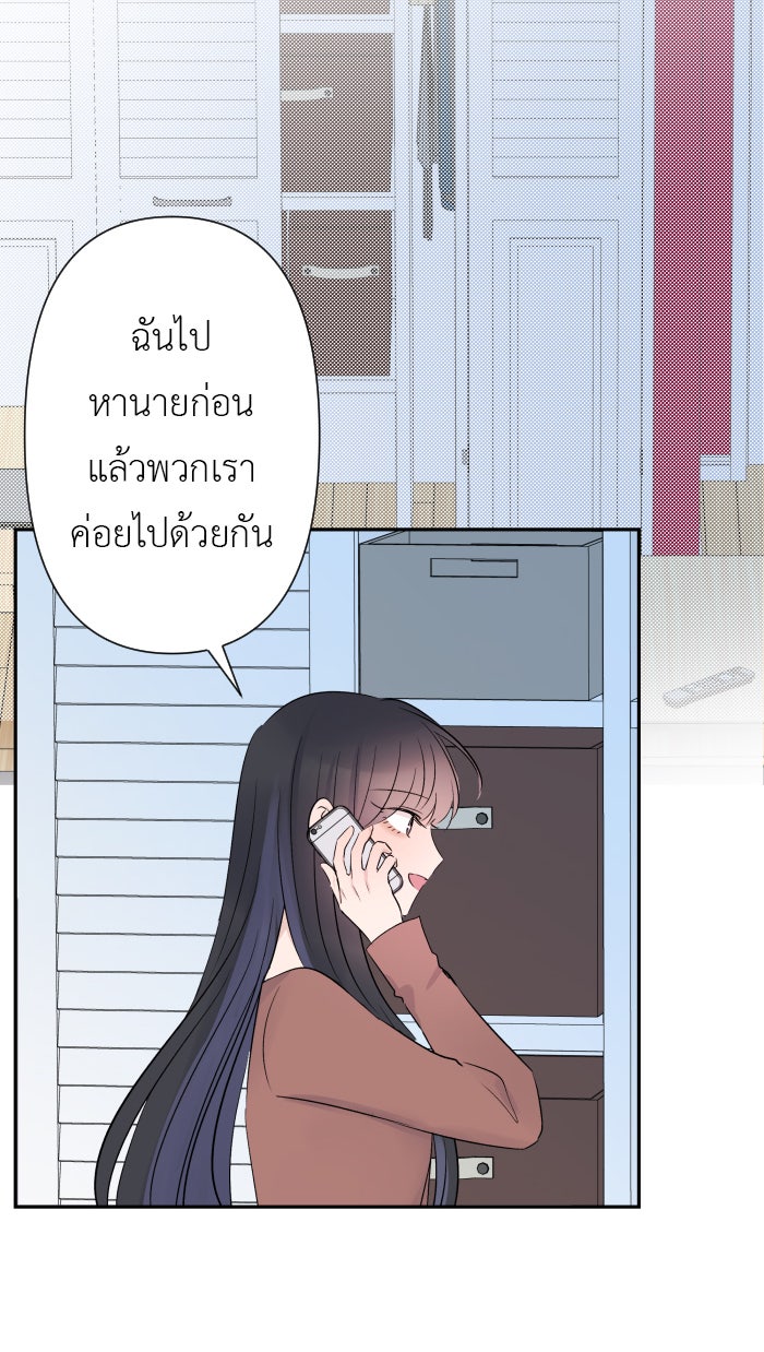 แผนครองใจนายสองบุคลิก - หน้า 63