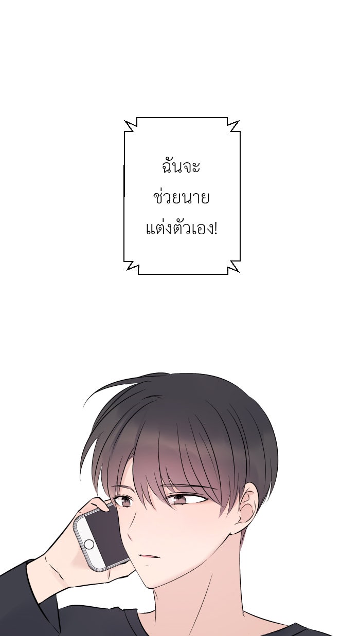 แผนครองใจนายสองบุคลิก - หน้า 64