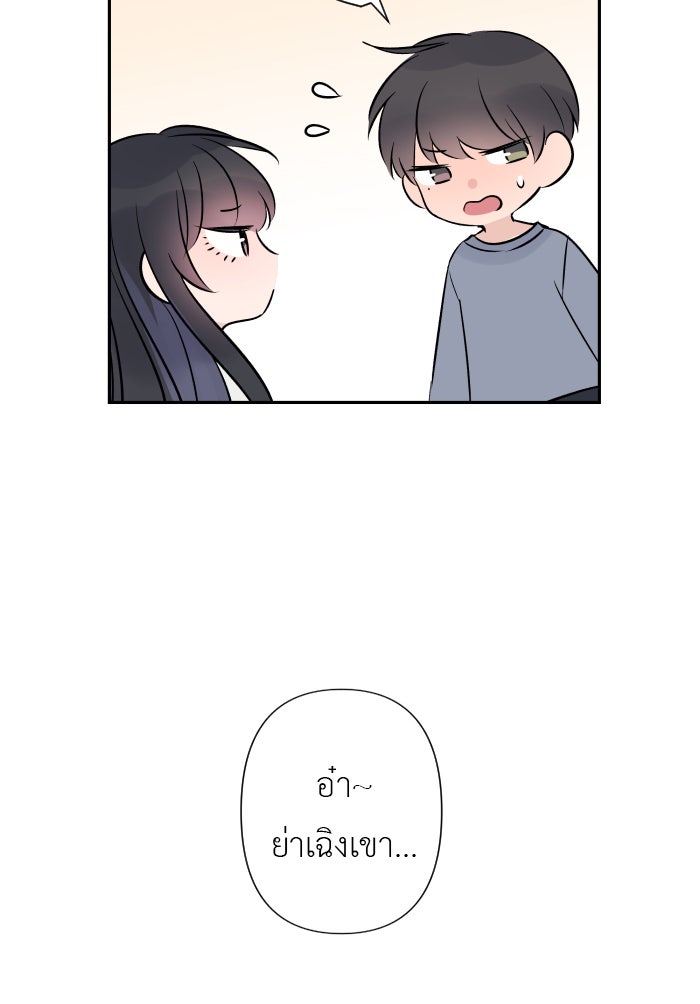 แผนครองใจนายสองบุคลิก - หน้า 8