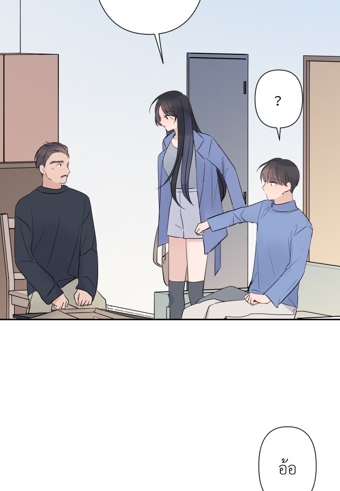 แผนครองใจนายสองบุคลิก - หน้า 33