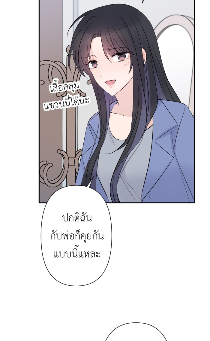 แผนครองใจนายสองบุคลิก - หน้า 39
