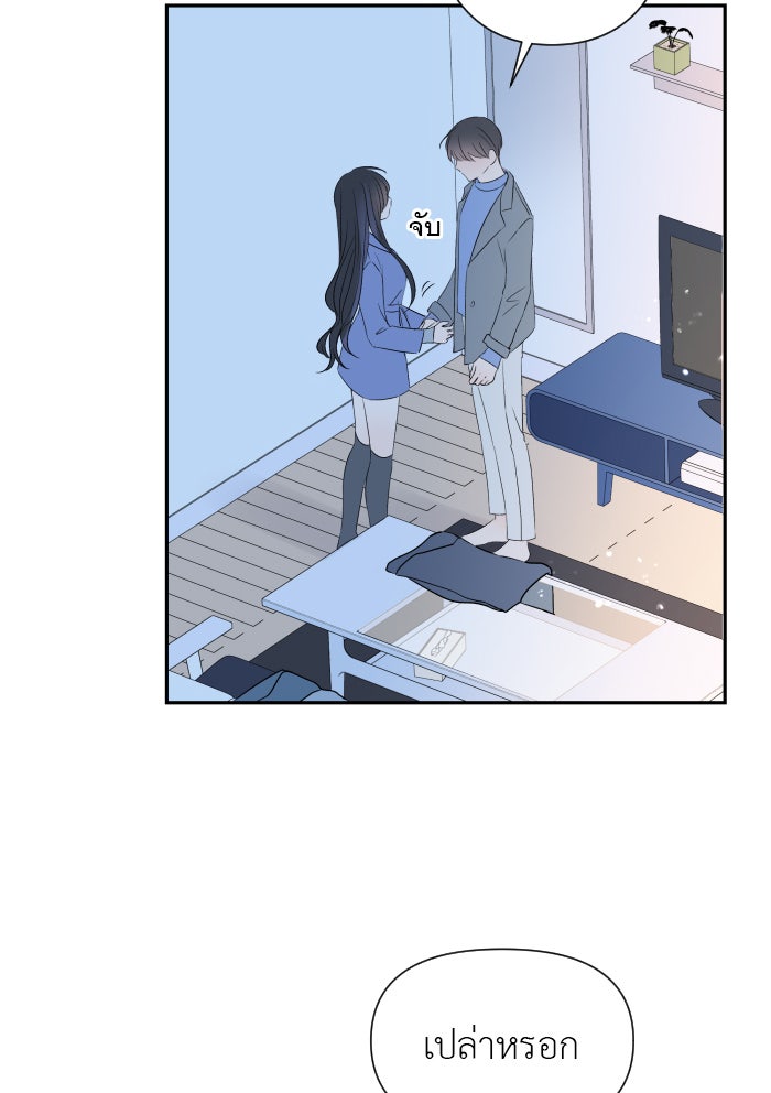 แผนครองใจนายสองบุคลิก - หน้า 4