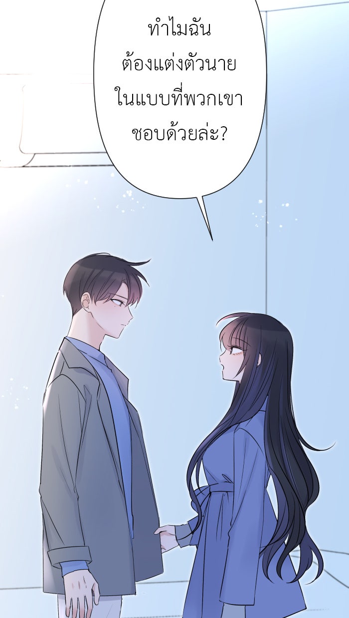 แผนครองใจนายสองบุคลิก - หน้า 7