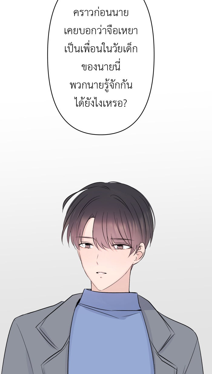 แผนครองใจนายสองบุคลิก - หน้า 2