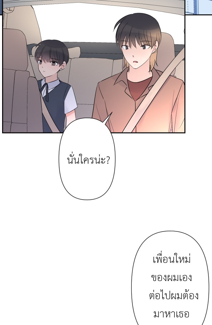 แผนครองใจนายสองบุคลิก - หน้า 39