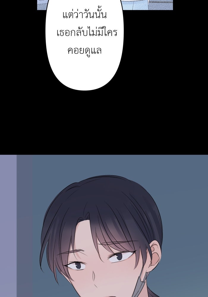 แผนครองใจนายสองบุคลิก - หน้า 28
