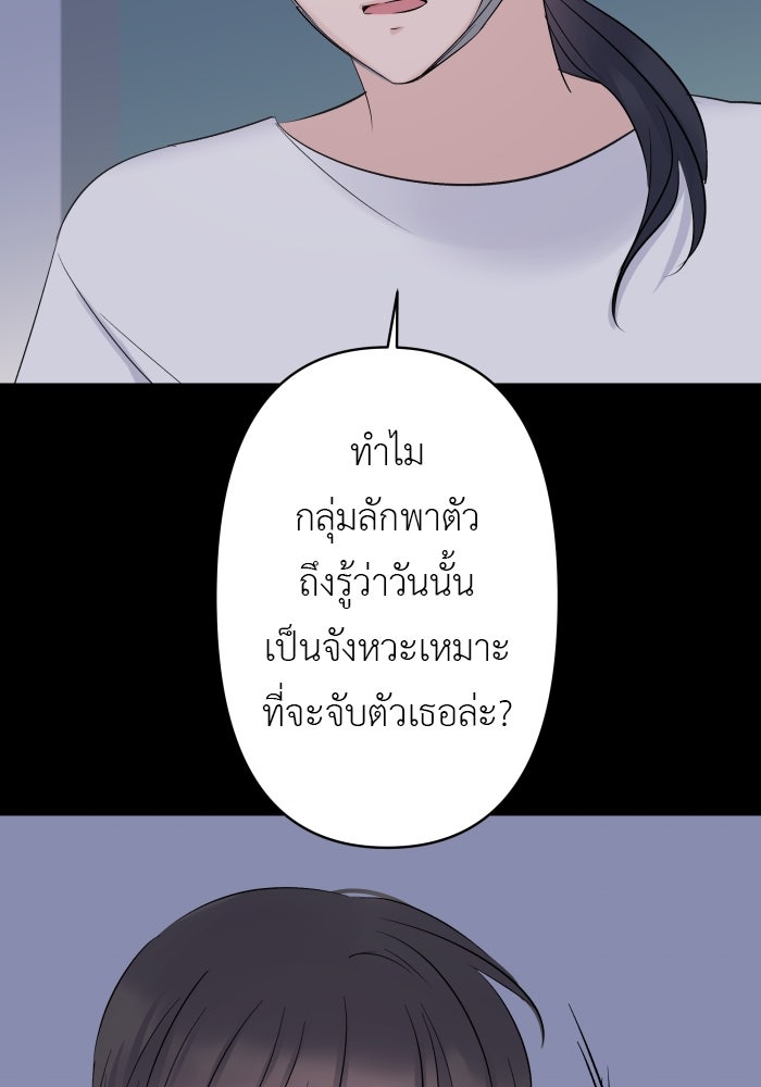 แผนครองใจนายสองบุคลิก - หน้า 29