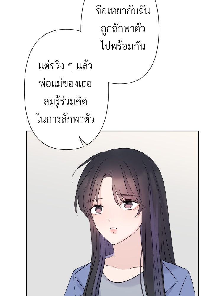 แผนครองใจนายสองบุคลิก - หน้า 40